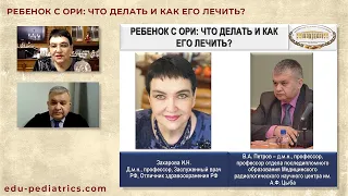 20:00 26.03.2022 Ребенок с ОРИ: что делать и как его лечить?