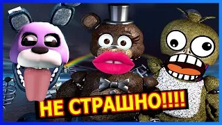 Как сделать The Joy of Creation:Story Mode НЕ СТРАШНЫМ!!!!!(Starly Version)