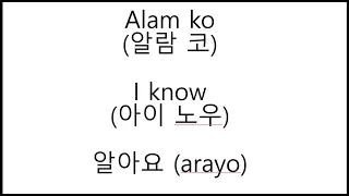 타갈로그#4   #Tagalog to Korean