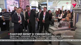 Александр Моор посетил выставку «Иннопром. Центральная Азия»