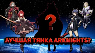 Топ 10 Лучших операторов по мнению подписчиков в Arknights/Аркнайтс