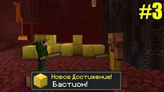 Майнкрафт , но с ТЫСЯЧЕЙ ДОСТИЖЕНИЙ! (#3) Minecraft Hardcore with 1000 ADVANCEMENTS Chest