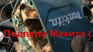 😢 Makita Нынче Халтура |  Не Один Проплаченный Блогер Вам этого не покажет