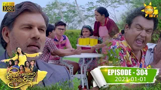 Sihina Genena Kumariye - සිහින ගෙනෙන කුමාරියේ | Episode 304 | 2023-01-01 | Hiru TV