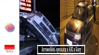 В Баку автомобиль врезался в АЗС