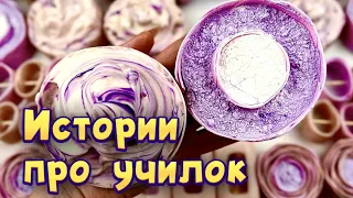 Истории про учителей 🤩 с  мылом, крахмалом и хрустяшками 😊 от подписчиков 🌸