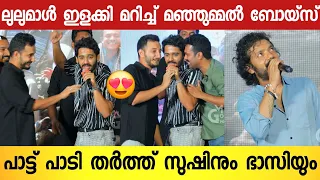 MANJUMMEL BOYS At Lulu Mall Kochi Event |Manjummel boys Trailer  | Soubin Shahir | Sushin Shyam