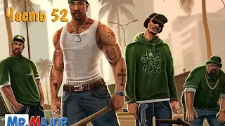 Прохождение GTA San Andreas — Часть 52: Миссия Да Нанг Танг