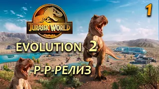 Jurassic World Evolution 2 Релиз игры. Обзор и прохождение #1