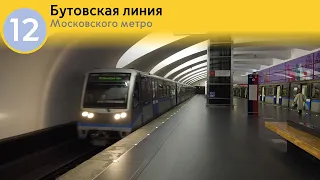 Информатор Московского метро: Бутовская линия.