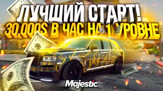 ЛУЧШИЙ СТАРТ ЗА 1 ЧАС НА GTA 5 MAJESTIC RP! ПОЛНЫЙ ГАЙД ДЛЯ НОВИЧКОВ! ЛУЧШАЯ РАБОТА ДЛЯ НОВИЧКА!