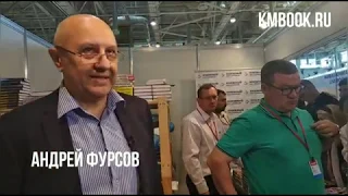 Андрей Фурсов. Встреча с читателями на #ММКВЯ 2019