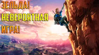 The Legend of Zelda: Breath of the Wild. Зельда. Финал. Бедствие Ганон