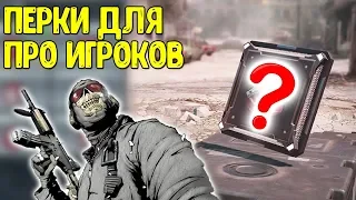 ТОП 7 ЛУЧШИХ ПЕРКОВ в Call of Duty Mobile | Играй как ПРО в COD Mobile