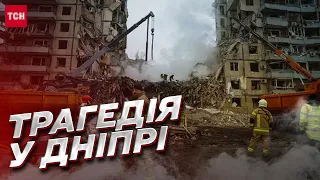 🙏 Масове вбивство у Дніпрі: від російської ракети загинуло 45 людей!