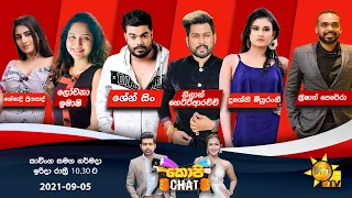 🔴 Hiru TV Copy Chat Live | 2021-09-05