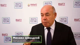 Михаил Швыдкой, министр культуры РФ 2000 2004 гг, о Всероссийском конкурсе Лидер