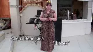 Алена Веденина - Шопен