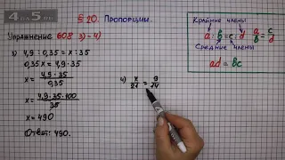 Упражнение № 608 (Вариант 3-4) – Математика 6 класс – Мерзляк А.Г., Полонский В.Б., Якир М.С.
