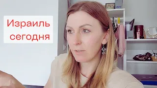 Израиль и иранские дроны🫣 Как мы тут? Жизнь в Израиле