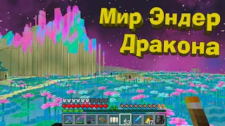 ИДЁМ В МИР ЭНДЕР ДРАКОНА! - МАЙНКРАФТ С МОДАМИ 1.16.4 #22