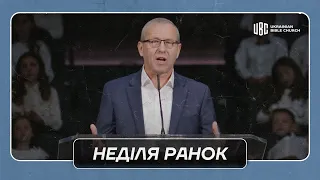 05/26/2024 Ранкове Служіння