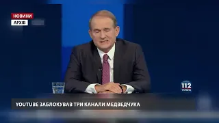 YouTube заблокував медведчуківські канали ZIK, NewsOne та "112 Україна"