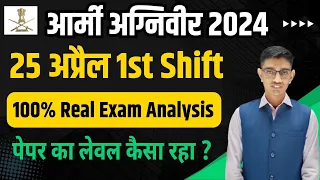 Army Agniveer 25 April First Shift Exam Analysis 2024 | Army Agniveer 25 April Asked Questions 2024