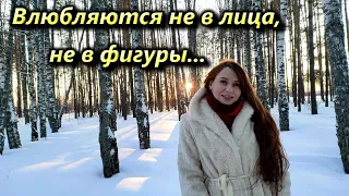 Влюбляются не в лица, не в фигуры... Стихи о любви.