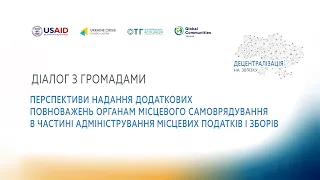 Наскільки громади готові до прийняття додаткових фінансових повноважень?