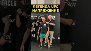 ЛЕГЕНДА UFC ЖОЗЕ АЛЬДО / Напряжение на битве взглядов UFC 301 #shorts