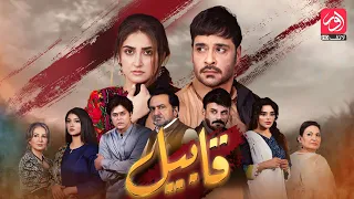 Qabeel - Episode 01 | Faysal Qureshi | Hiba Bukhari | Maira Khan | AUR Life | News | Dramaz ETC