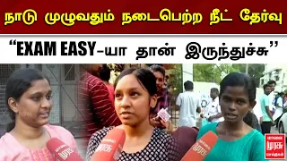 EXAM EASY-யா தான் இருந்துச்சு | NEET EXAM | MALAIMURASU SEITHIGAL