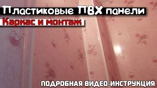 Отделка и монтаж стеновых пластиковых пвх панелей своими руками (видео)