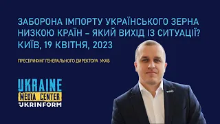 Заборона імпорту українського зерна низкою країн – який вихід із ситуації?