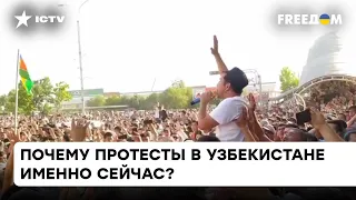 🔥ПРОТЕСТЫ в Узбекистане: Мы видим откровенно ПРОУКРАИНСКУЮ ПОЗИЦИЮ | Кулик