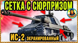 СТРАННАЯ СЕТКА + ЛУЧШАЯ ПОЗИЦИЯ на Редшир для ИС-2 Экранированный в WORLD of TANKS | ИС-2 Э wot