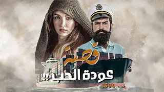 1694 - قصة عودة الحب!!