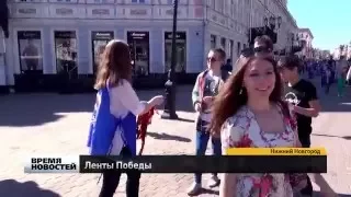 Георгиевские ленты раздавали нижегородцам в День Победы на Большой Покровке
