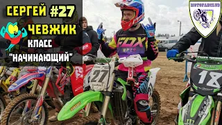 Сергей Чевжик | POV Motocross 2022 Lida | Chevzhik Sergei 🇧🇾