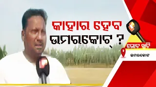 Vote Khatti | Know the mood of voters in Nabarangpur