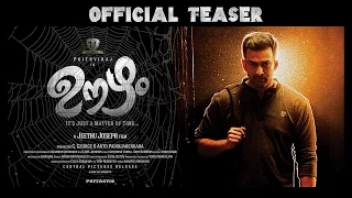 OOZHAM - Official Teaser | Jeethu Joseph, Prithviraj Sukumaran