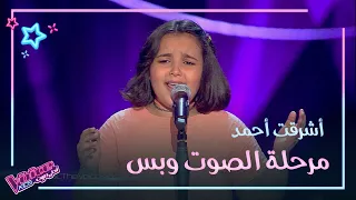 أشرقت أحمد تخلق أكبر منافسة بين المدربين في تاريخ #MBCTheVoiceKids