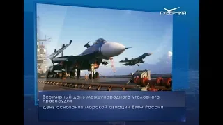 День основания морской авиации ВМФ. Календарь губернии от 17 июля