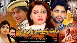 Pashto Drama Dalta Ke Peryaan Di 2023 - Pashto New Drama || Pukhtonyar Films