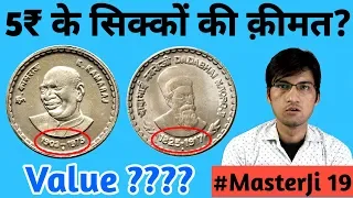 5 rupees commemorative coins value | One rupee note 1966 Price & old coins value | #MasterJi 19