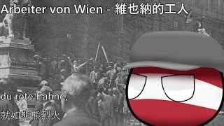 Arbeiter von Wien - 維也納的工人