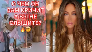 🛸О ЧЕМ ОН ВАМ КРИЧИТ А ВЫ НЕ СЛЫШИТЕ?