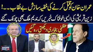 Zain Qureshi Shocked Nadeem Malik by Revealing Big Plan of Murder of Imran Khan | Nadeem Malik Live