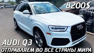 AUDI Q3 - 8200$. Авто из США 🇺🇸 в любую страну.